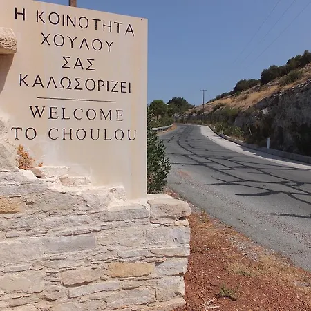 Antigoni's * Choulou